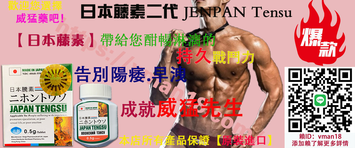 揭秘：長期服用日本藤素要比初次服用效果更顯著！男性必看！